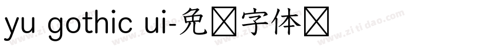 yu gothic ui字体转换